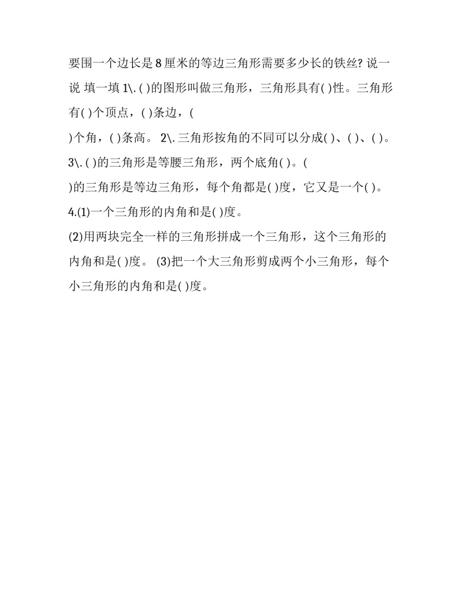 等腰三角形说课课件_第3页