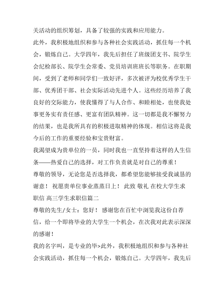 最新在校大学生求职信 高三学生求职信(六篇)_第2页