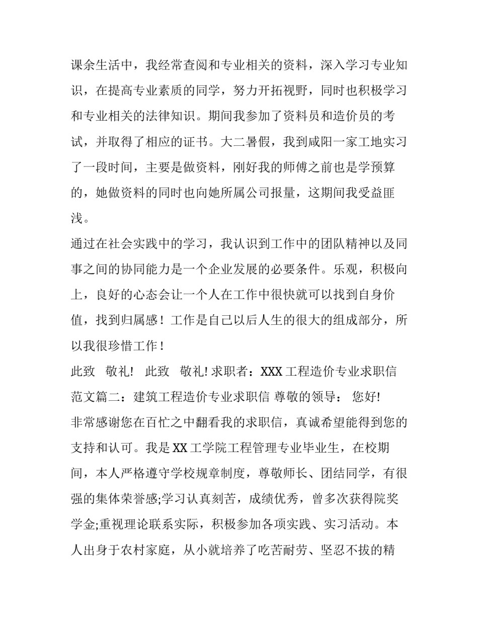 工程造价求职信范文两篇_第2页