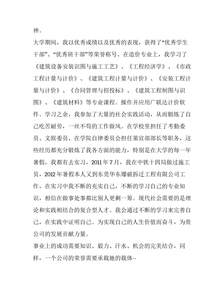 工程造价求职信范文两篇_第3页