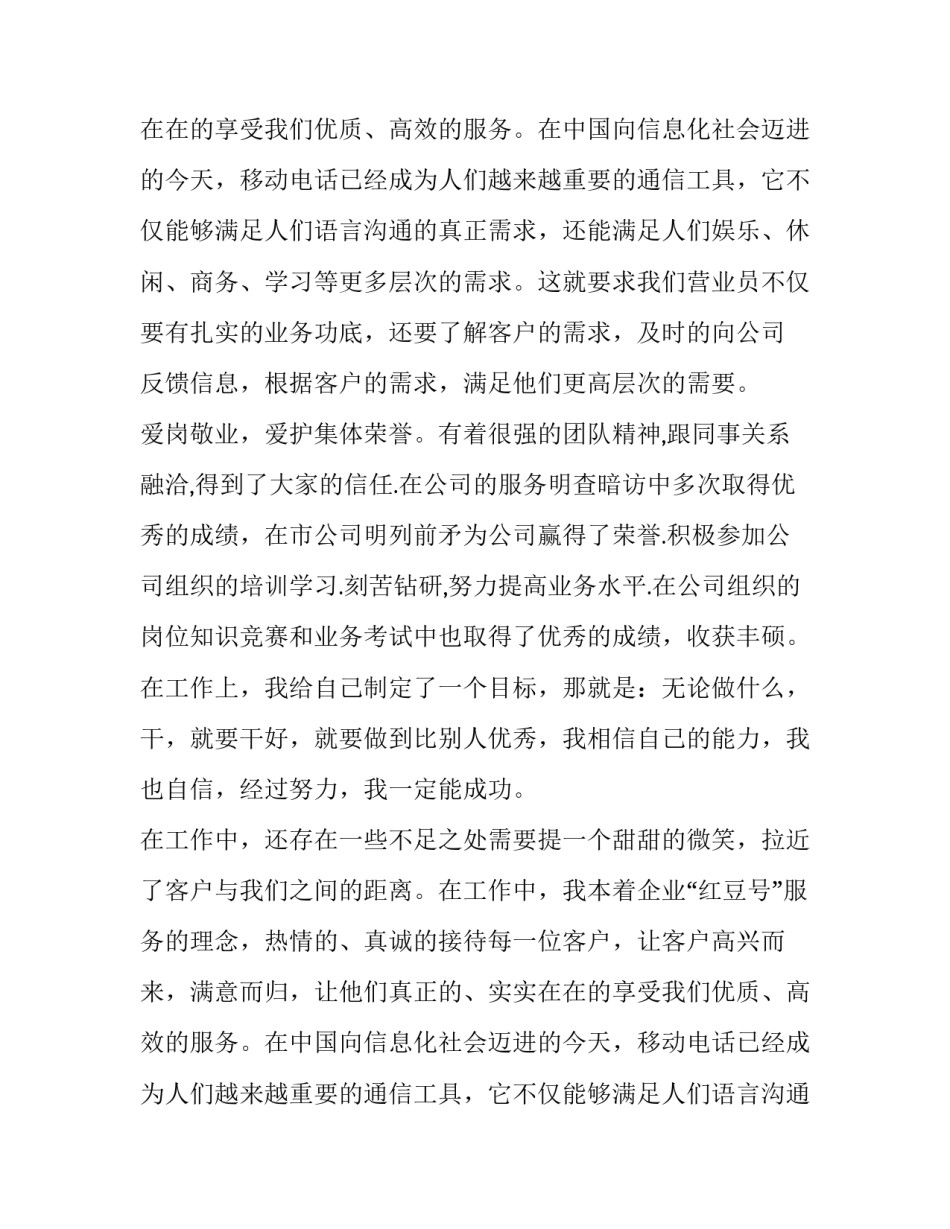 移动店长述职报告的范文_第2页