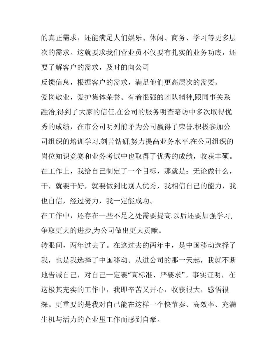 移动店长述职报告的范文_第3页