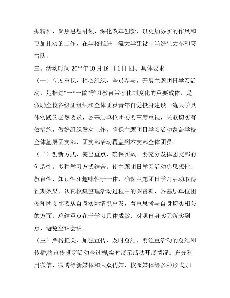 砥砺奋进争创一流主题团日学习活动策划方案_第2页