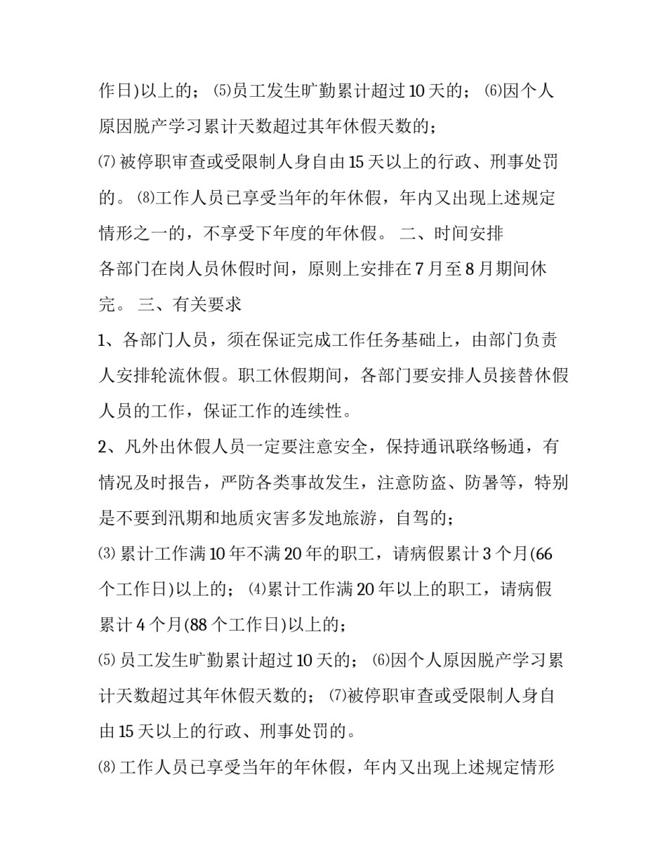 休假计划的通知_第2页