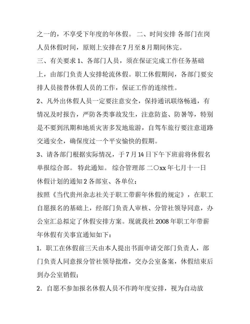 休假计划的通知_第3页