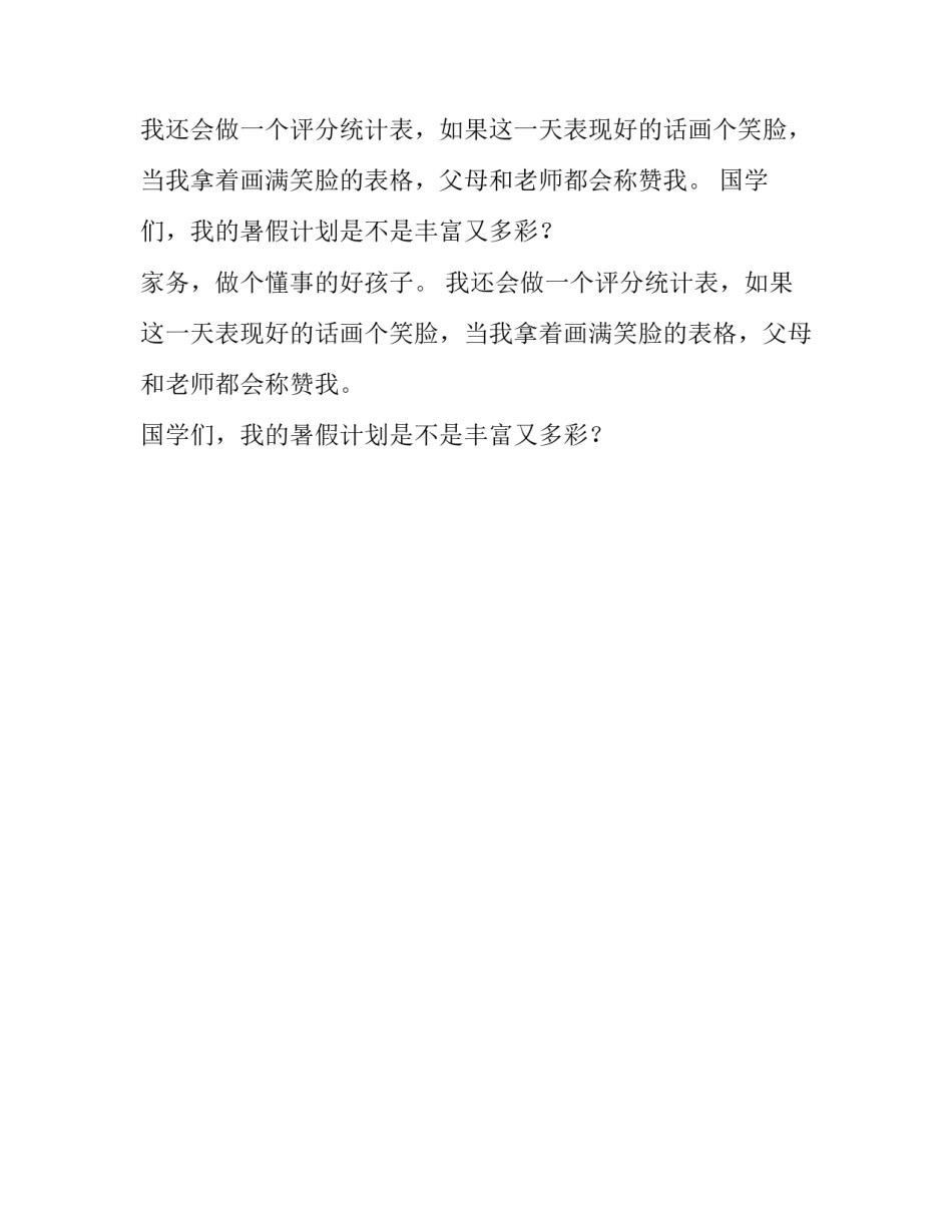 三年级学生的暑期计划_第2页