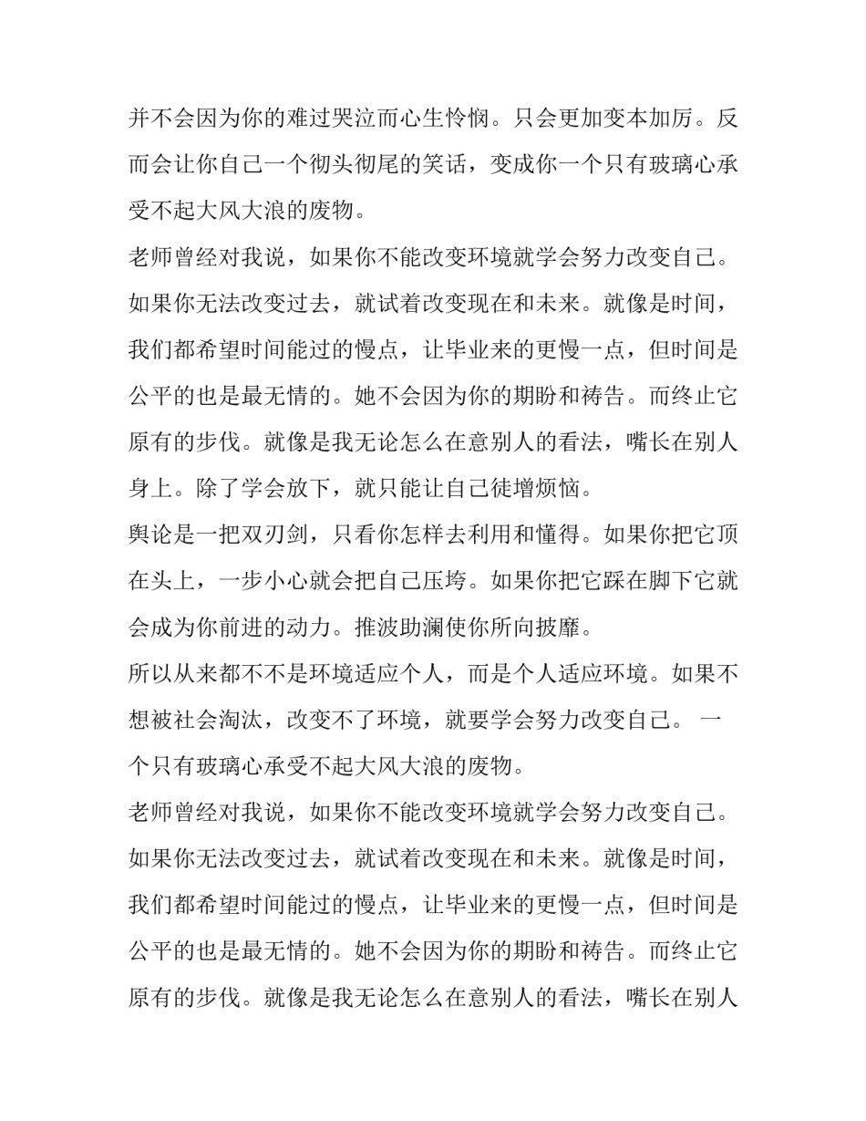 你不能改变环境那就改变自己作文_第2页