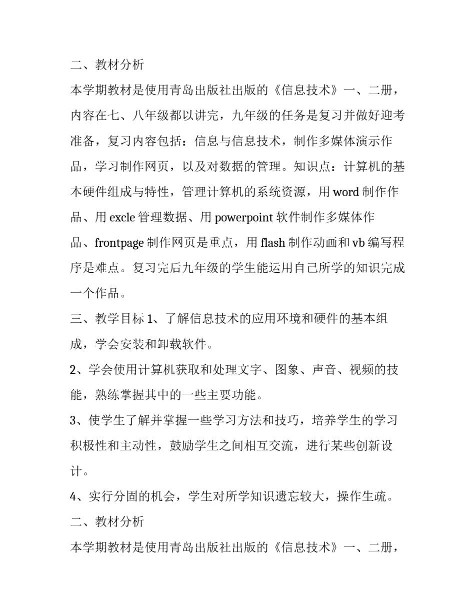 信息技术课的教学计划_第2页