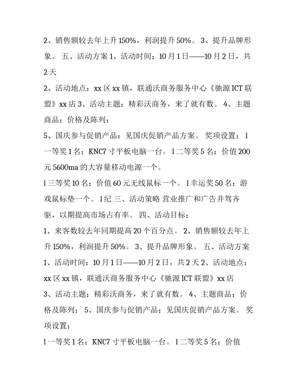 2018年国庆促销活动策划方案_第2页