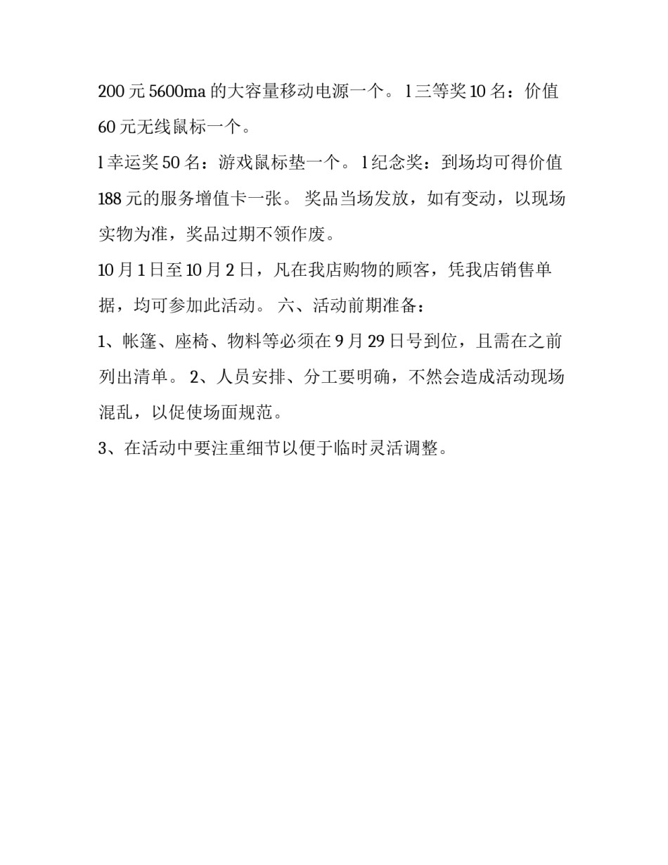 2018年国庆促销活动策划方案_第3页