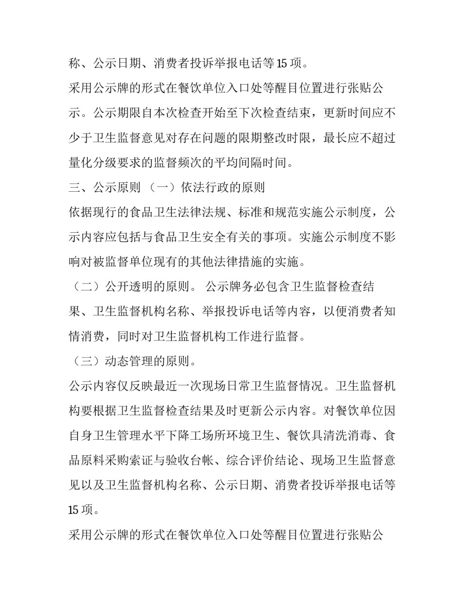 区餐饮卫生工作方案范文_第2页