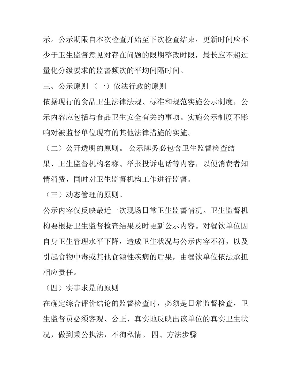 区餐饮卫生工作方案范文_第3页