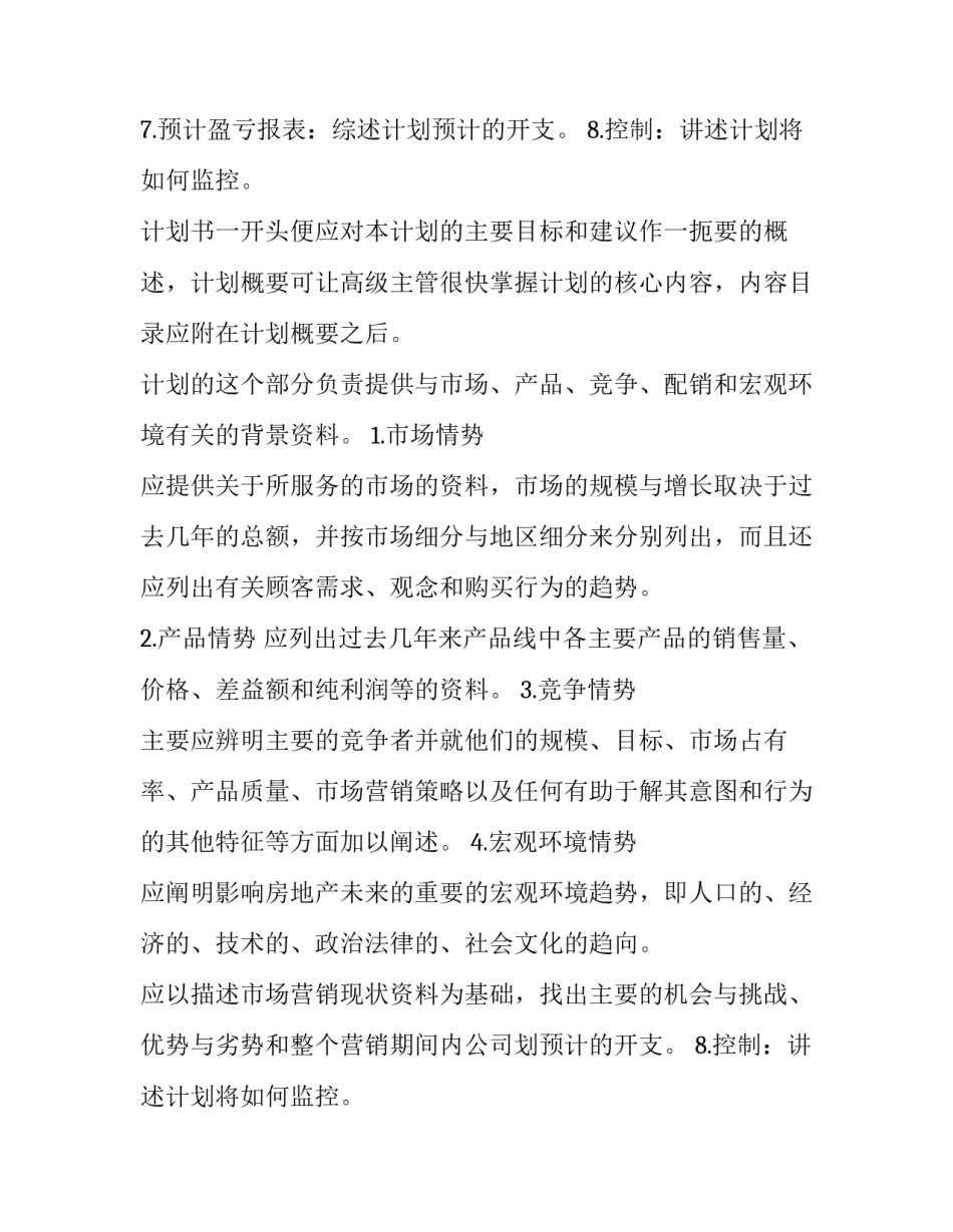 2023年新年销售工作计划表(十四篇)_第2页