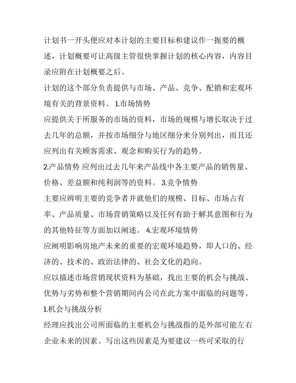 2023年新年销售工作计划表(十四篇)_第3页