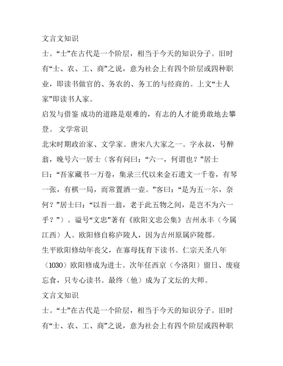 欧阳修发愤苦学文言文翻译_第2页