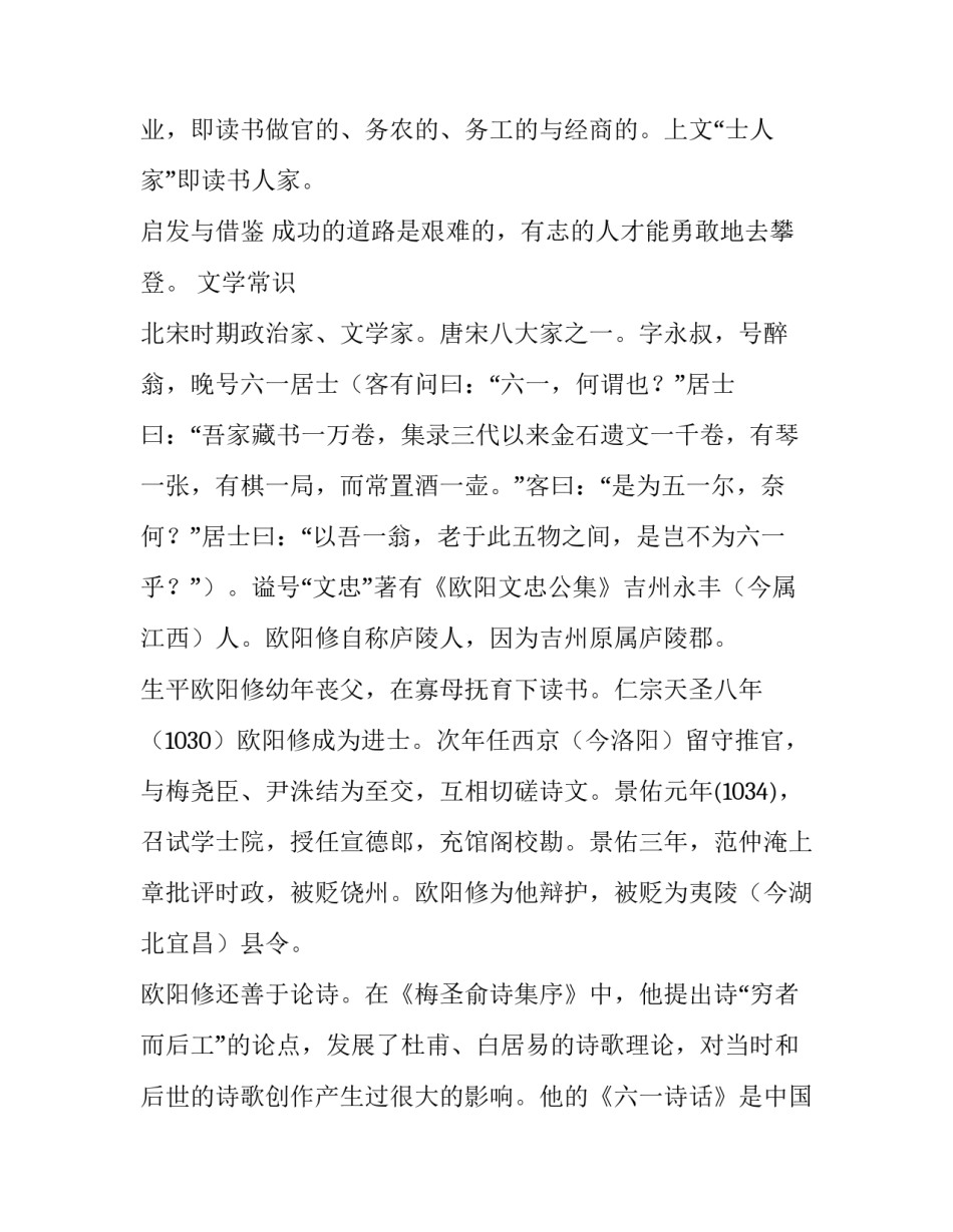 欧阳修发愤苦学文言文翻译_第3页