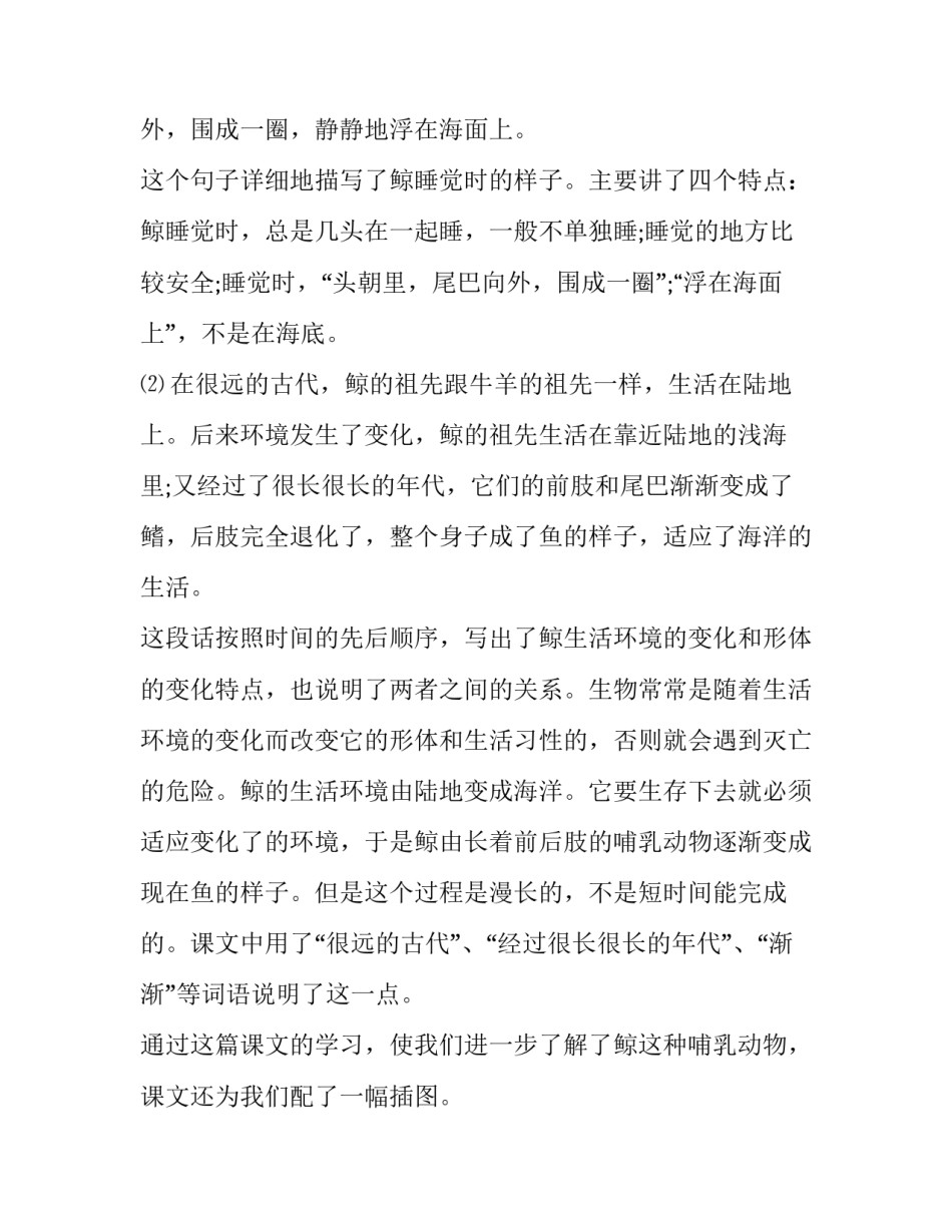 小学五年级语文上册《鲸》课文内容分析_第2页