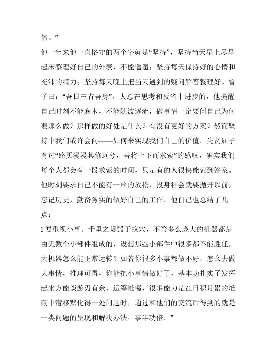 优秀实习生的述职报告_第2页