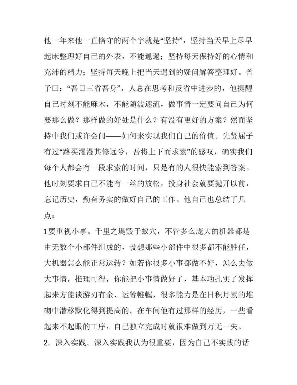 优秀实习生的述职报告_第3页