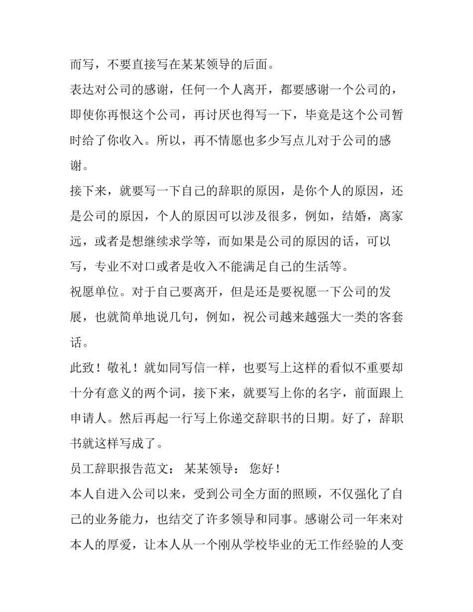 员工辞职报告的书写格式怎么写_第2页