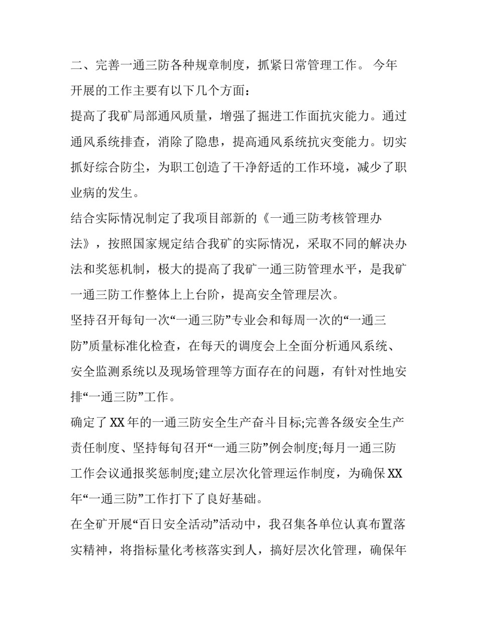 煤矿副科的年述职述廉报告范文_第2页