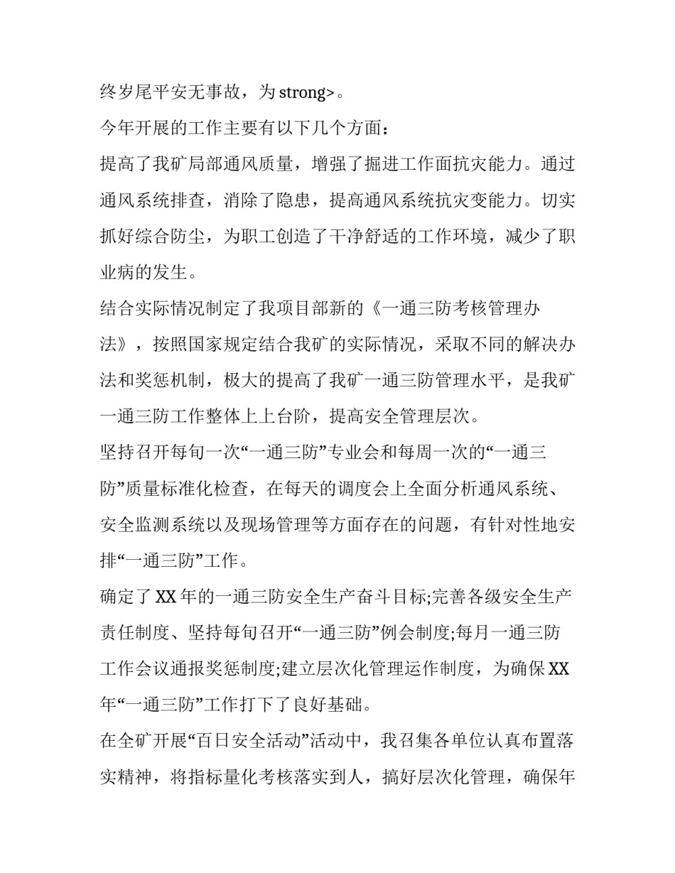 煤矿副科的年述职述廉报告范文_第3页