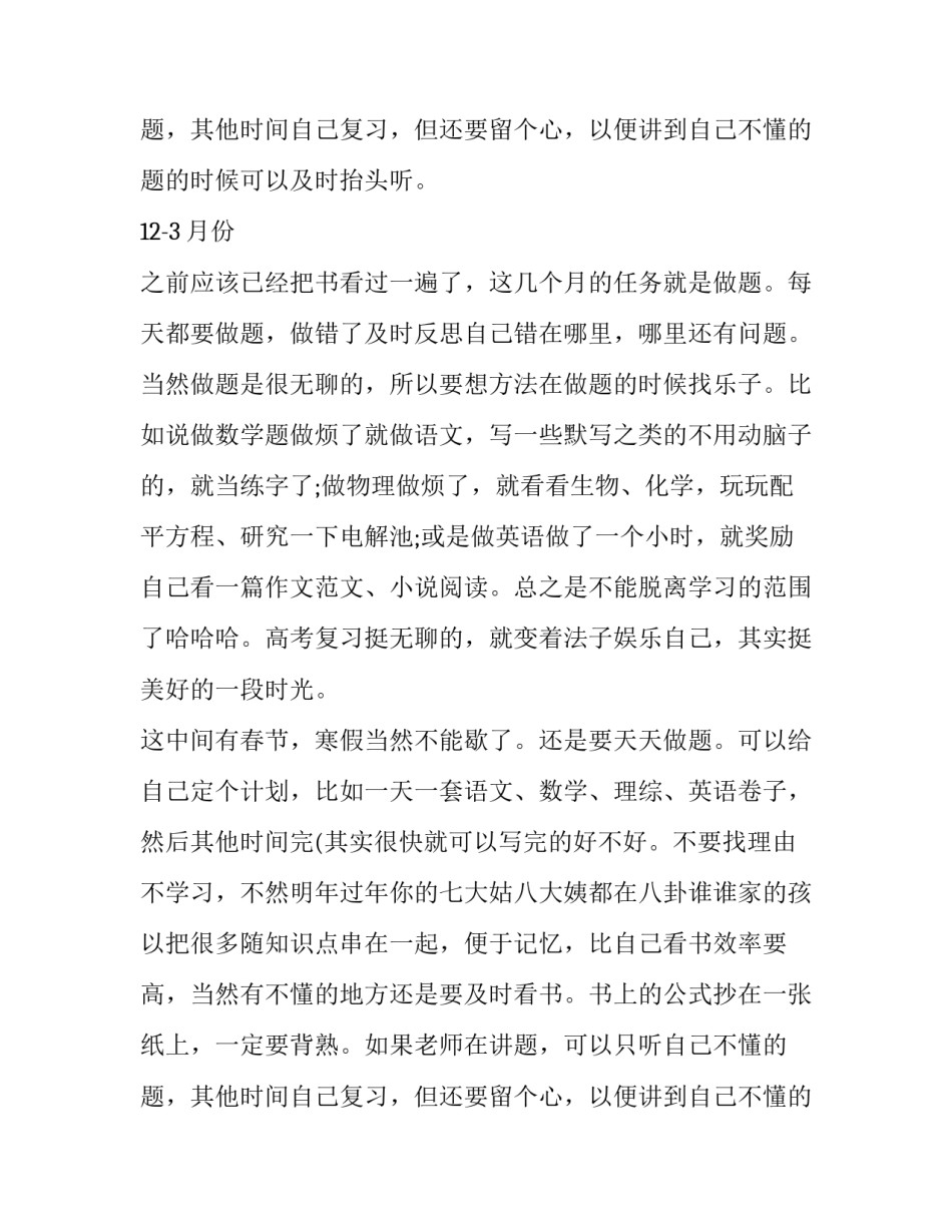 高考理科生全年复习计划_第2页
