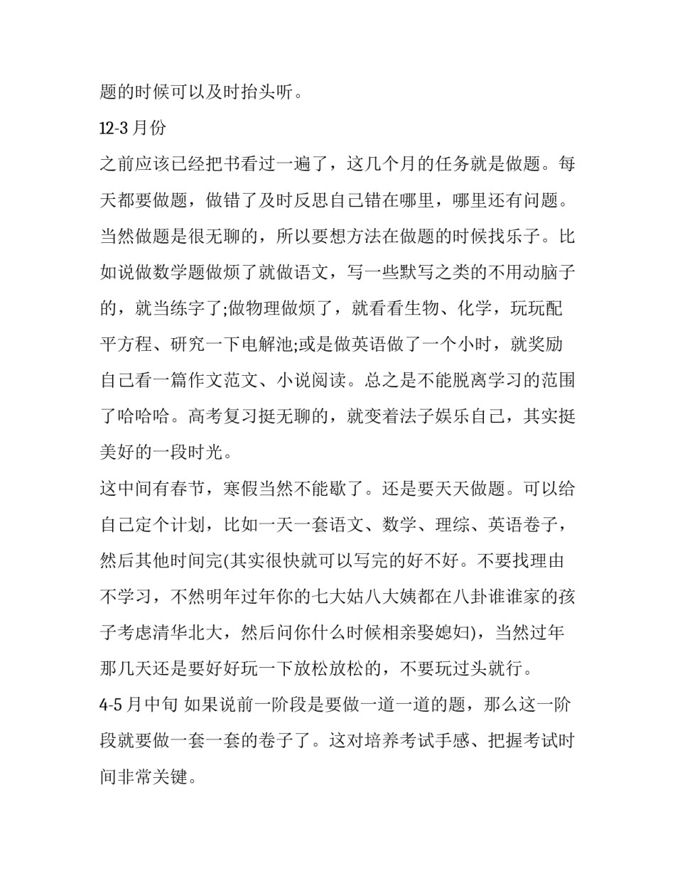 高考理科生全年复习计划_第3页