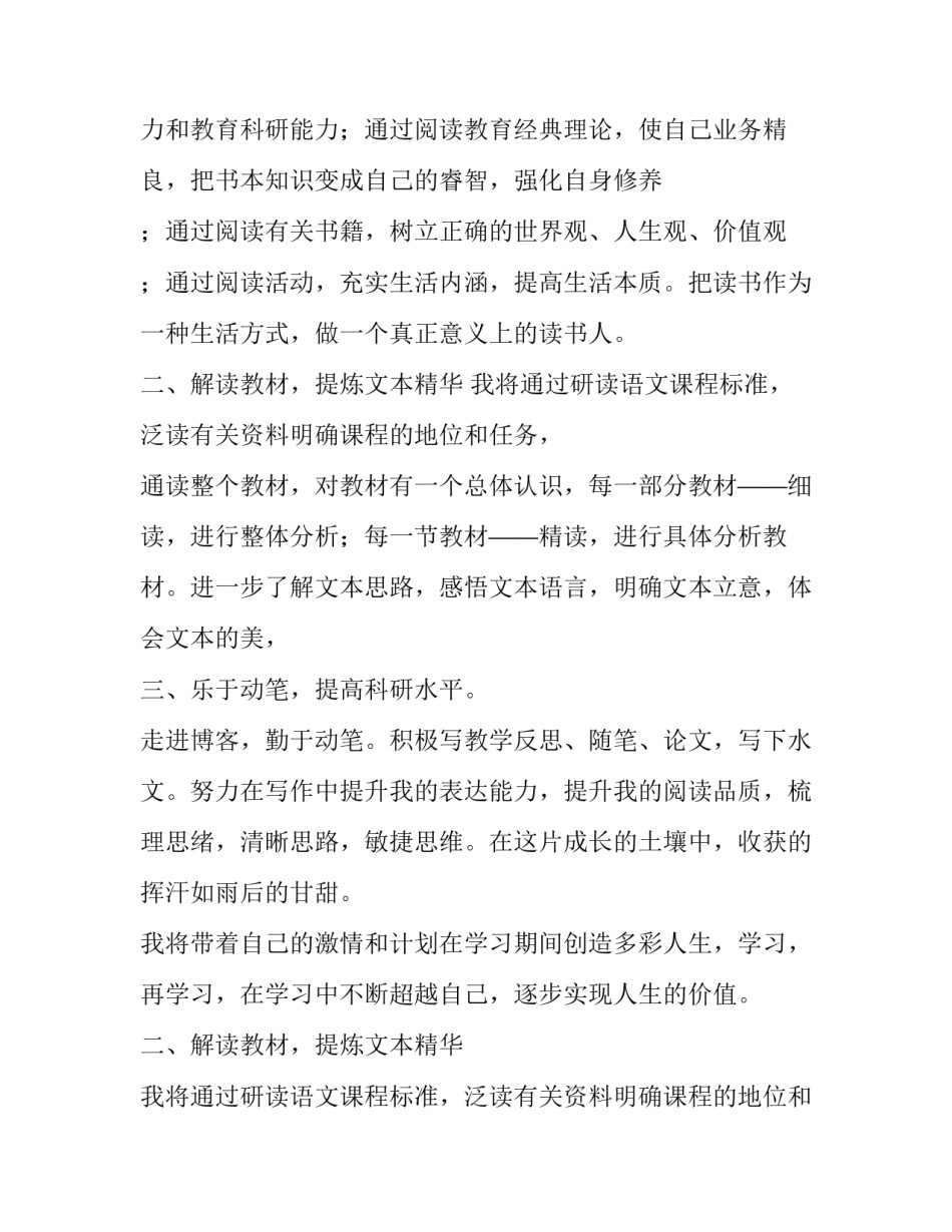 个人发展计划书范文参考_第2页