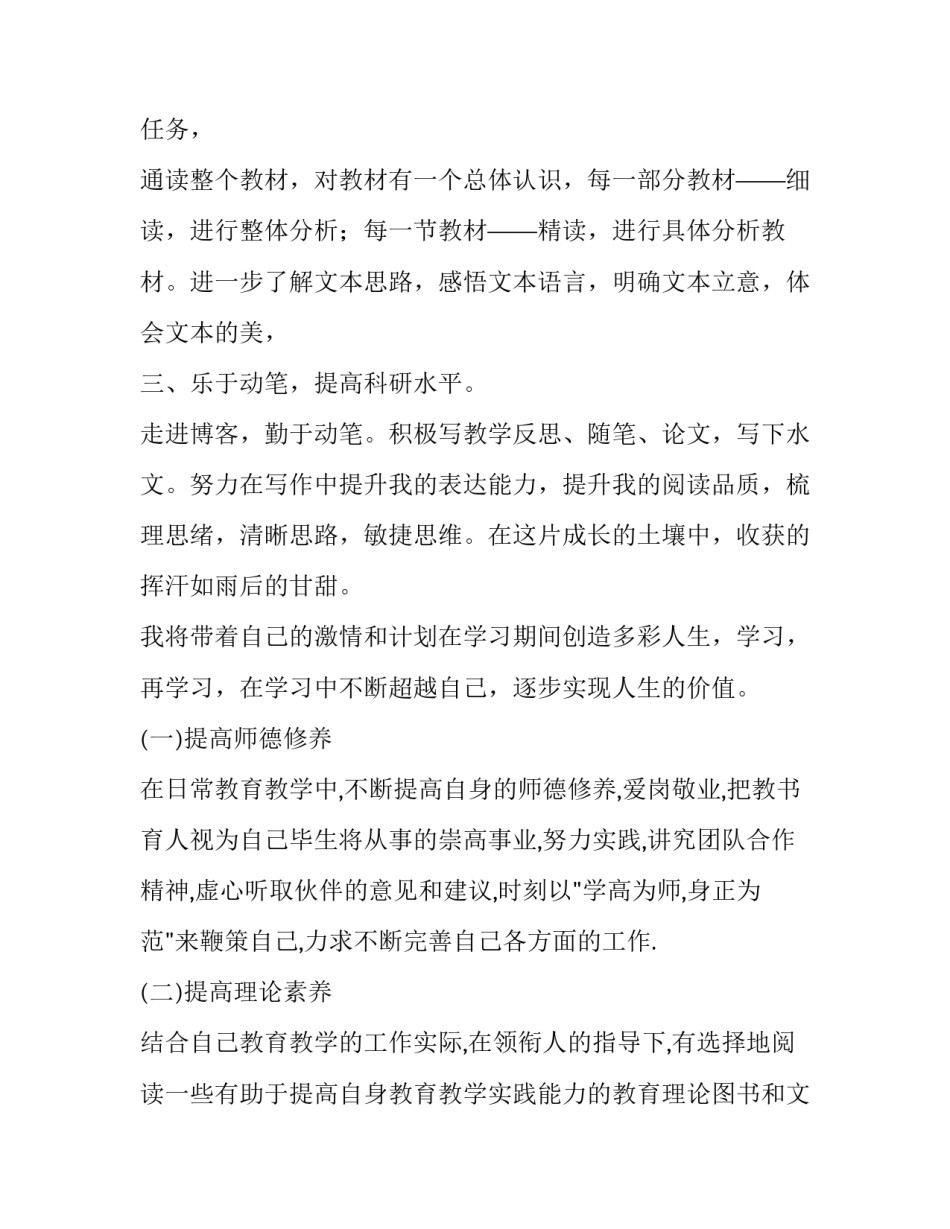 个人发展计划书范文参考_第3页