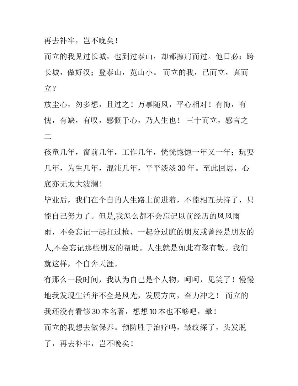 三十而立人生哲理感言_第2页