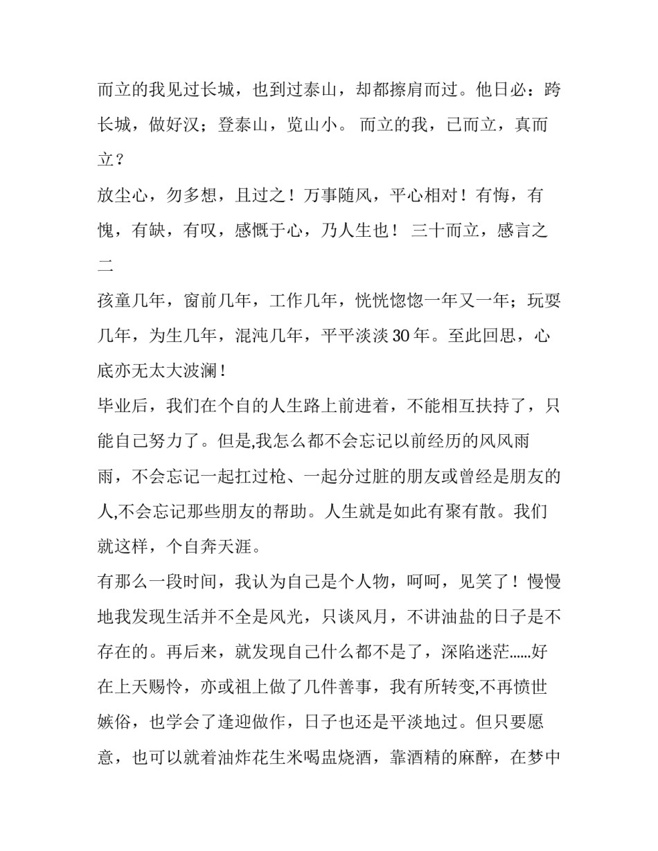 三十而立人生哲理感言_第3页