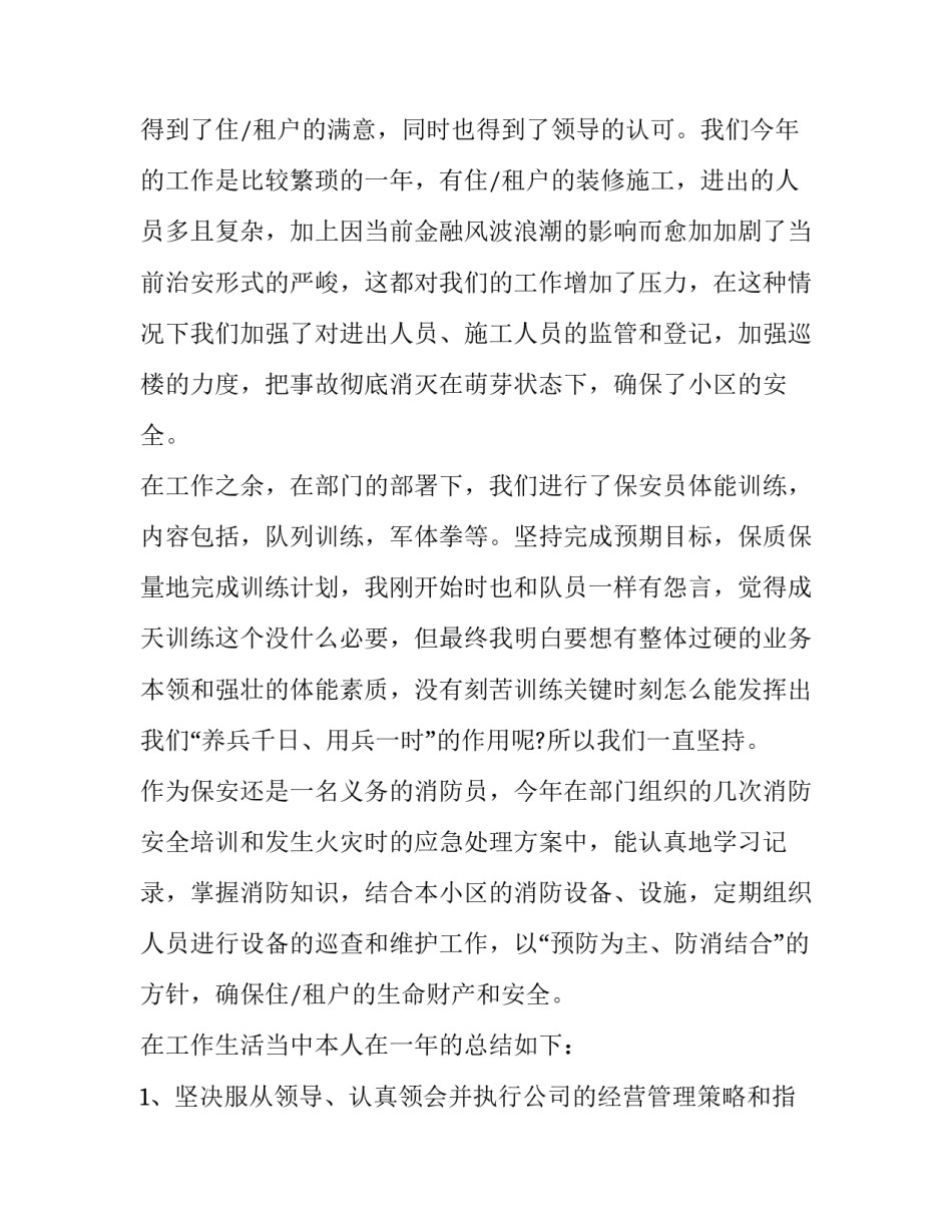 企业个人年度工作总结简短 企业个人年终工作总结(二十四篇)_第2页