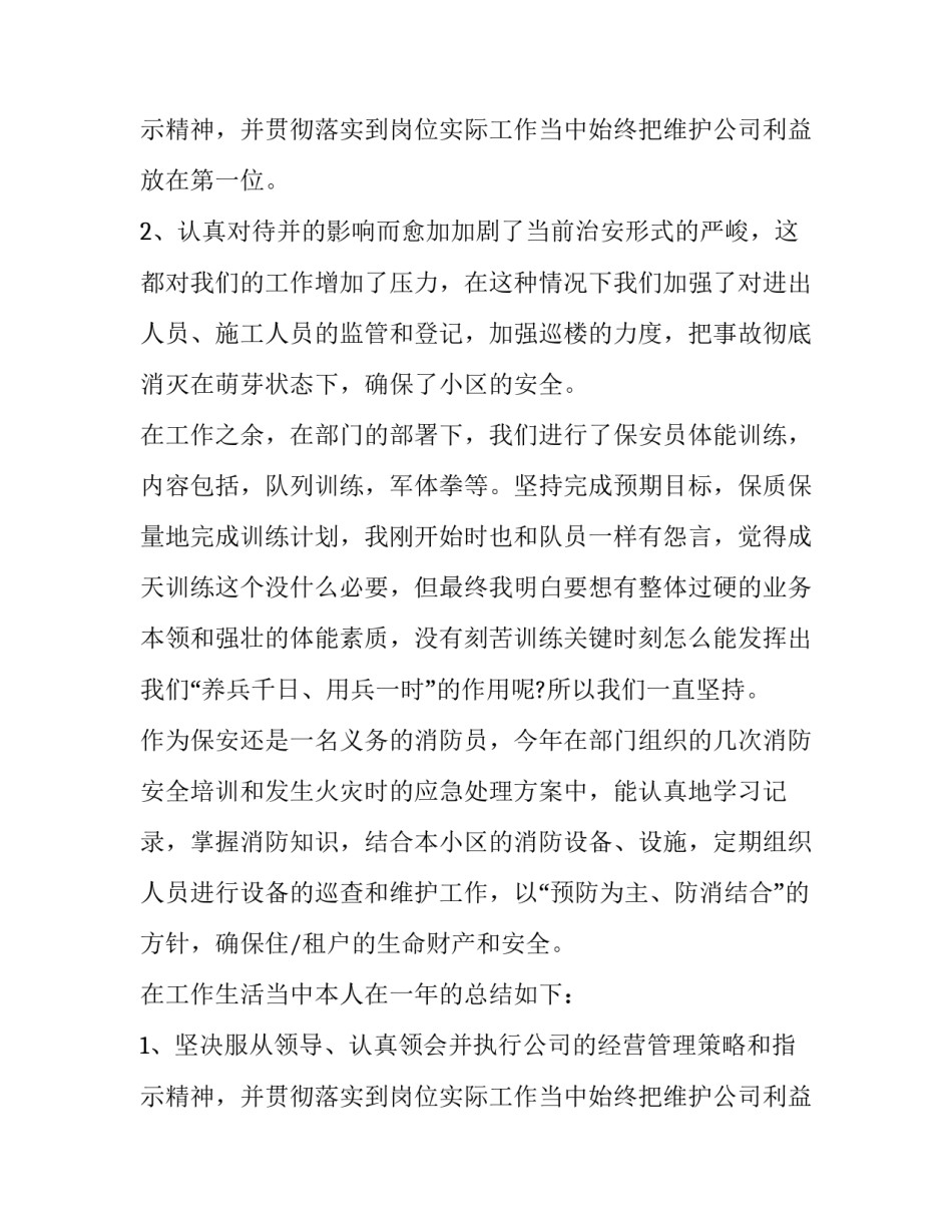 企业个人年度工作总结简短 企业个人年终工作总结(二十四篇)_第3页