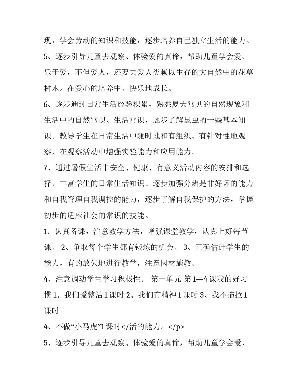 一年级教学计划集合五篇 一年级数学教学计划内容(四篇)_第2页