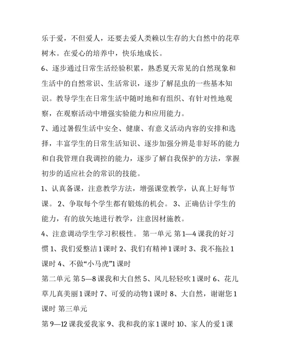 一年级教学计划集合五篇 一年级数学教学计划内容(四篇)_第3页