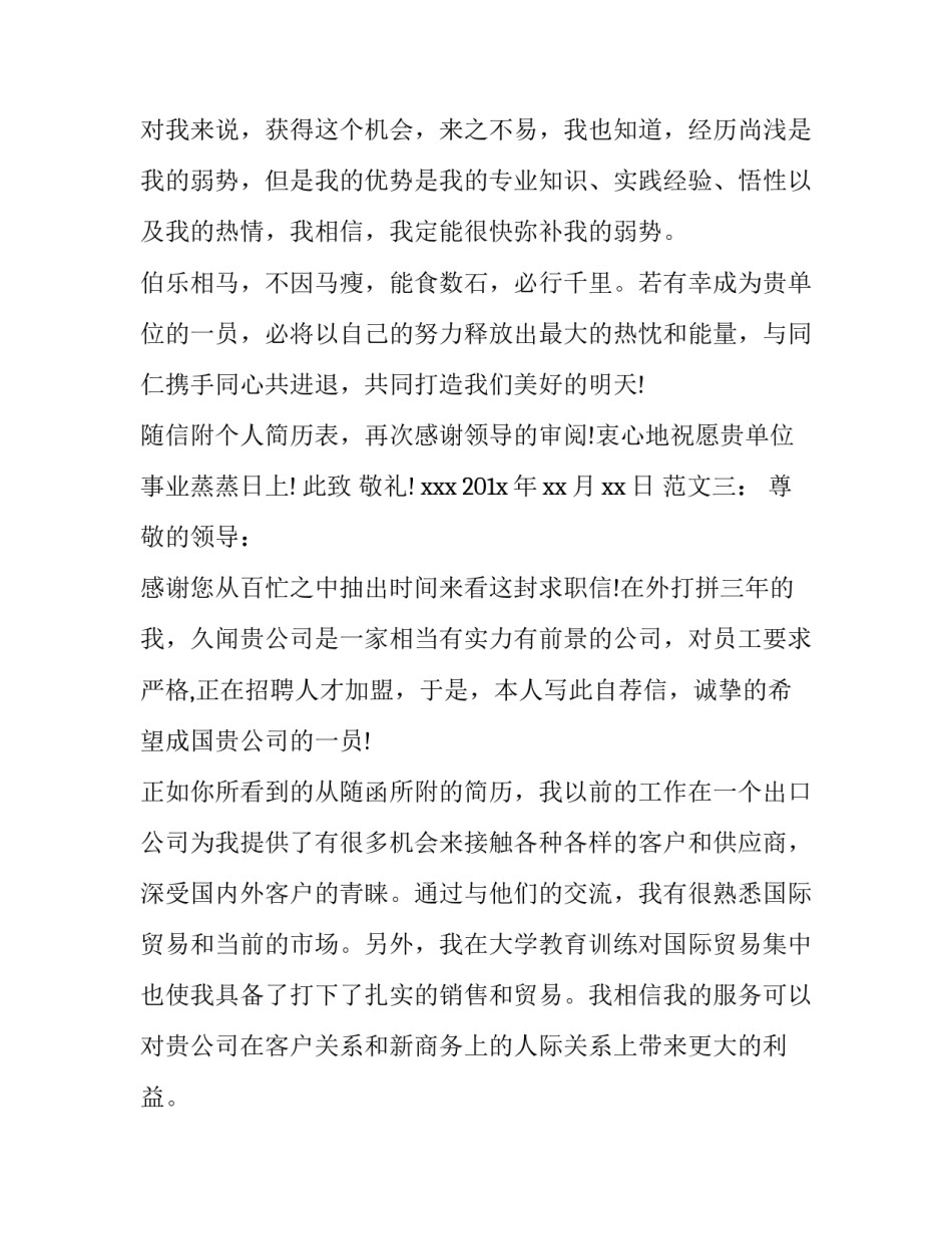 2018最新销售岗位求职信范文_第3页