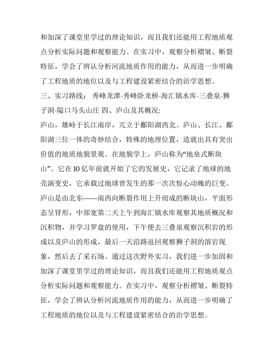 土木专业工程地址实习报告_第2页