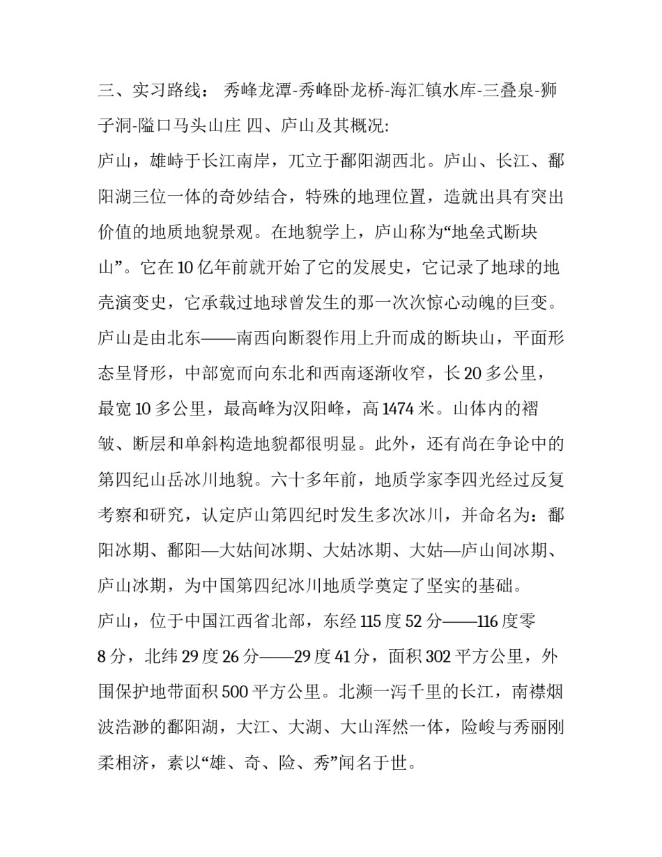 土木专业工程地址实习报告_第3页