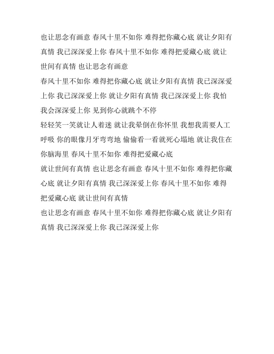 春风十里不如你歌词_第2页