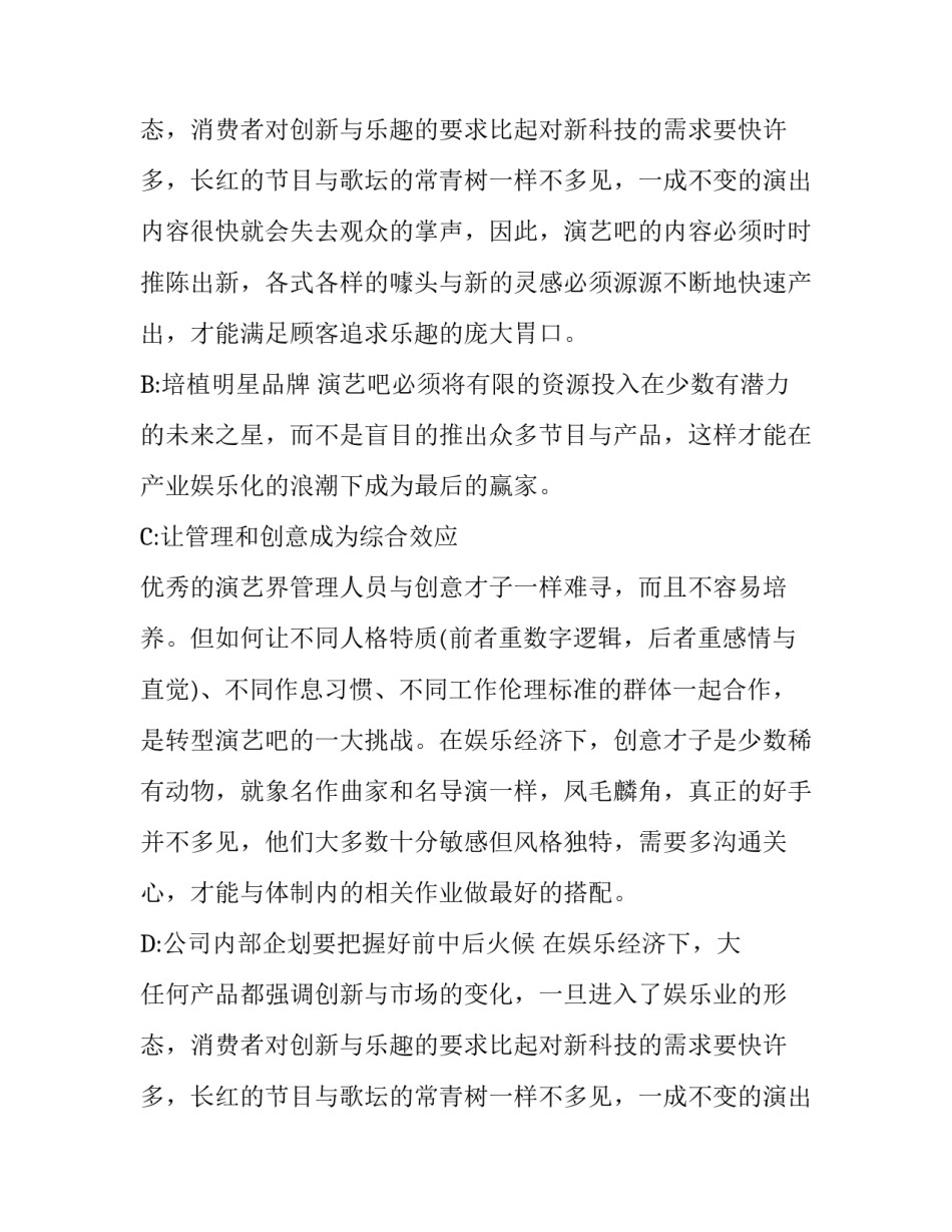 公司演艺策划方案_第2页