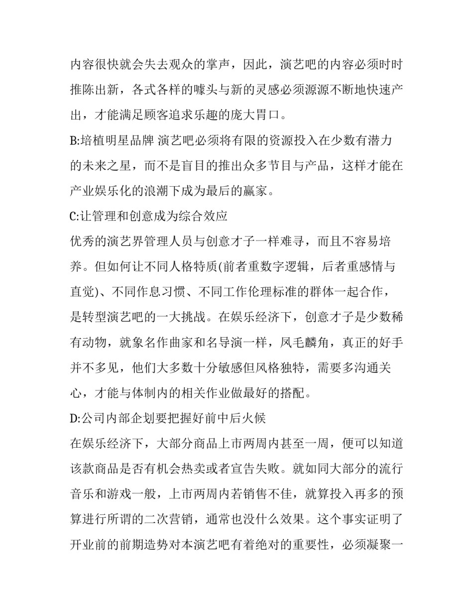 公司演艺策划方案_第3页