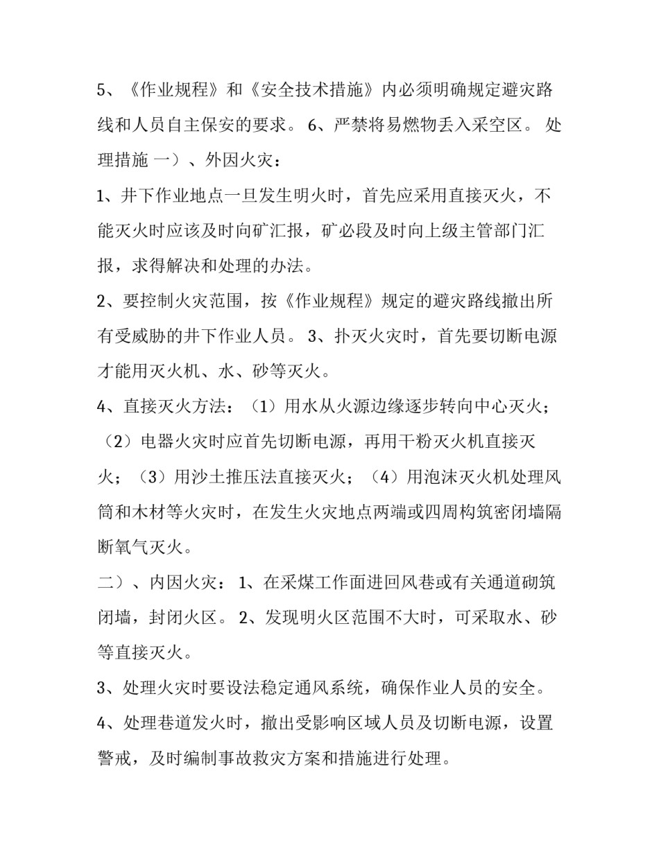 煤矿关闭的申请报告_第2页