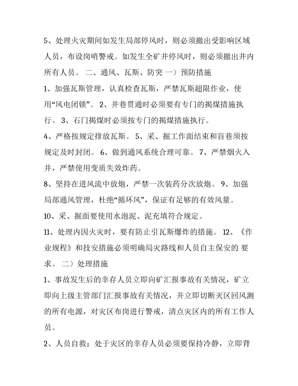 煤矿关闭的申请报告_第3页