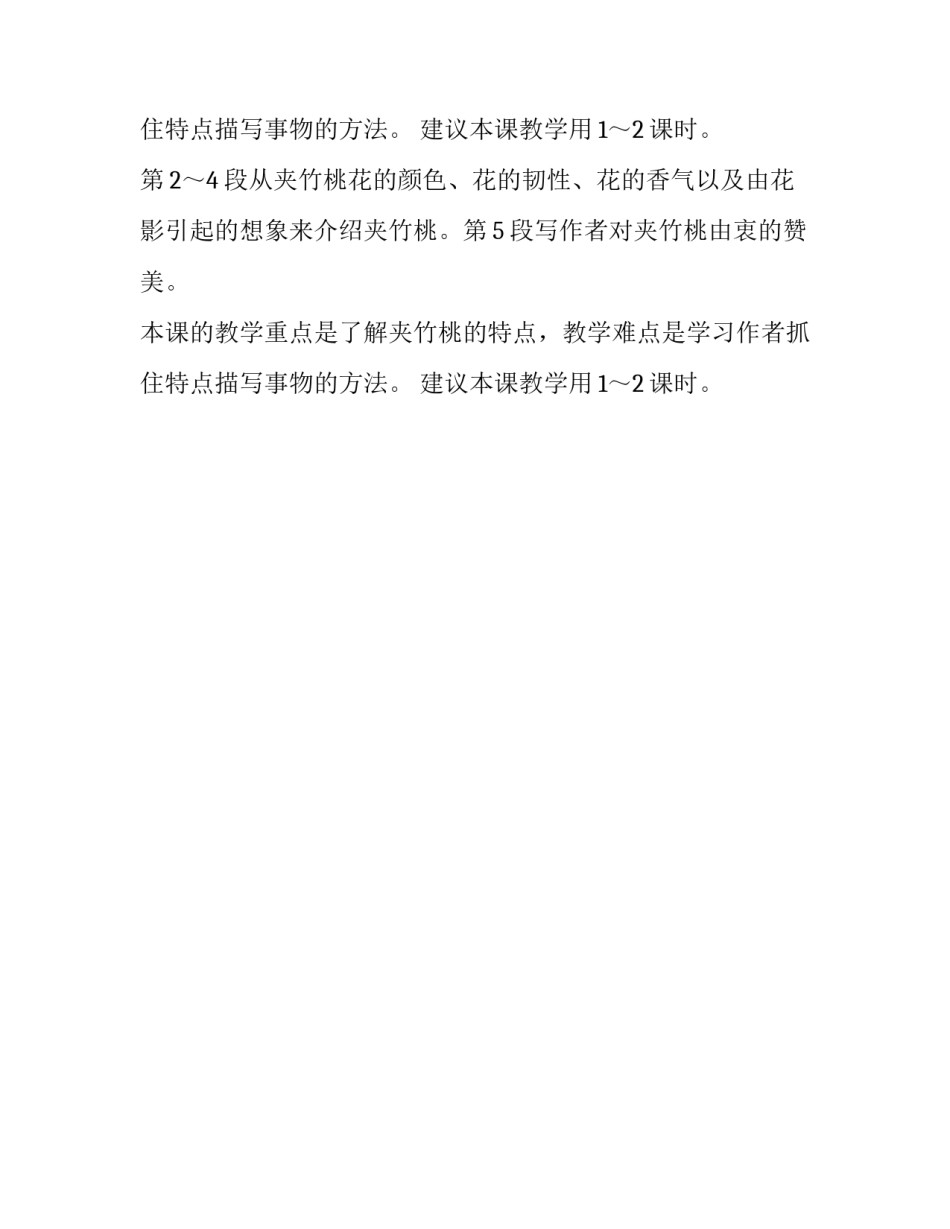 课文夹竹桃的教案分析_第2页