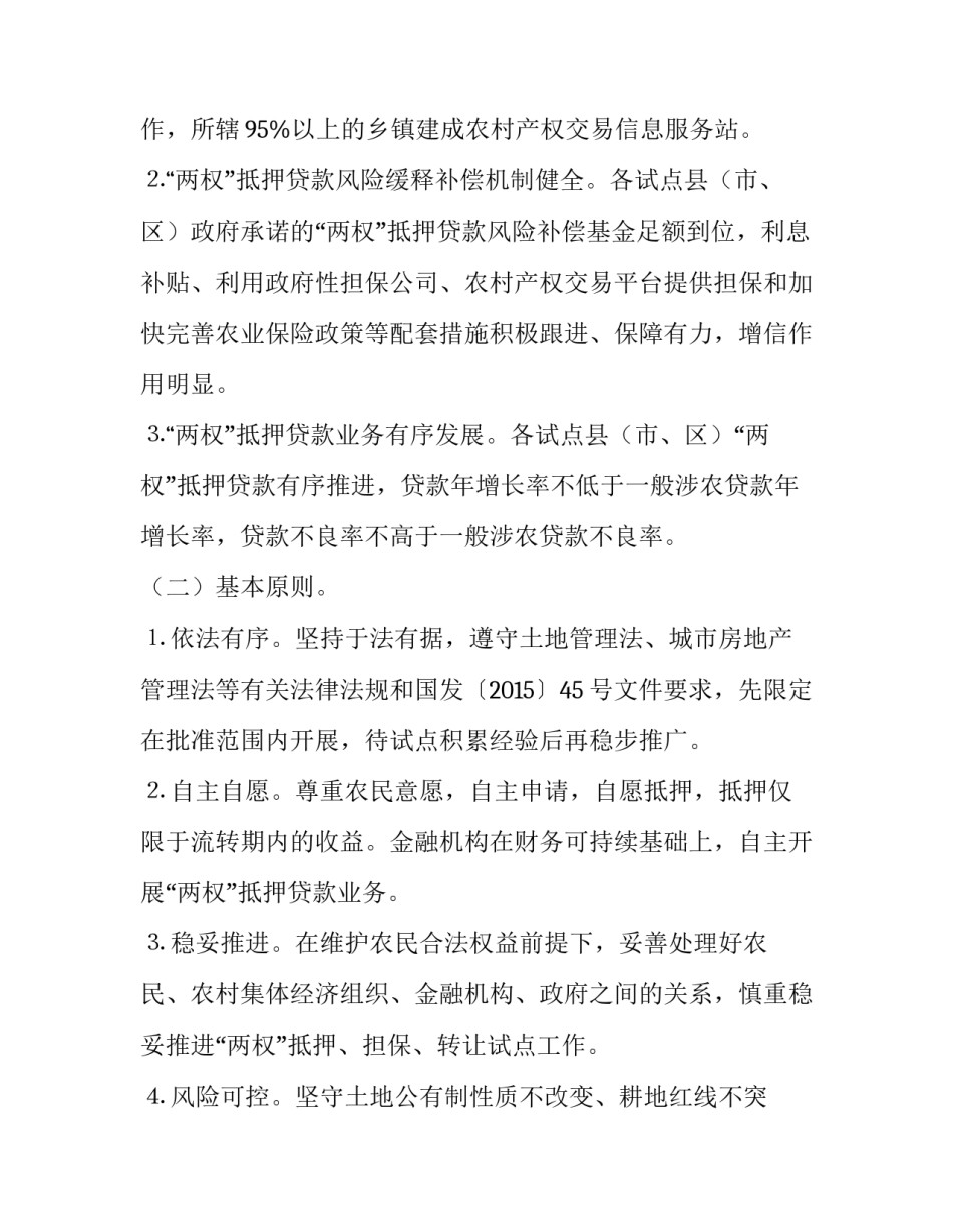 土地经营权与住房财产权抵押贷款工作方案范文_第3页