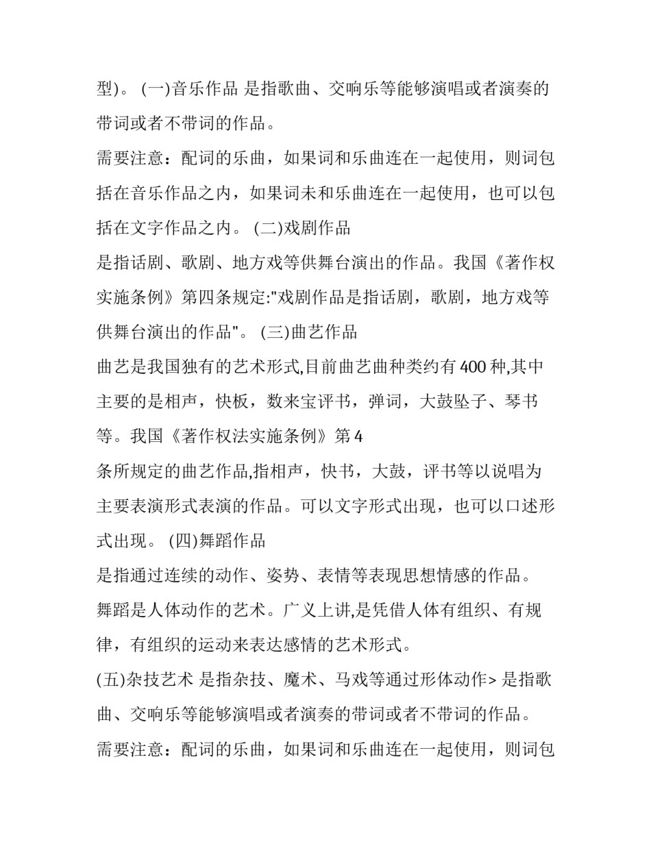著作权法规定的保护作品的范围有哪些_第2页