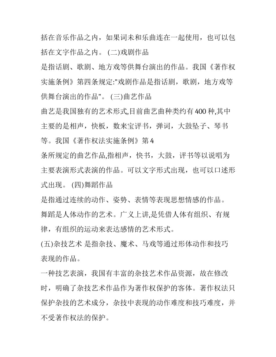 著作权法规定的保护作品的范围有哪些_第3页