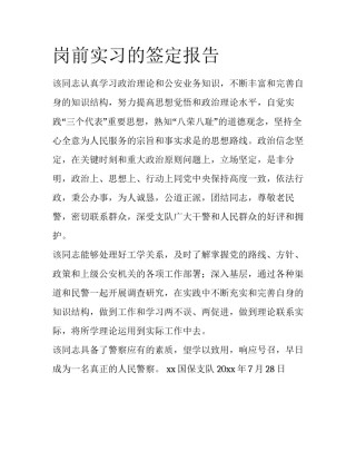 岗前实习的签定报告