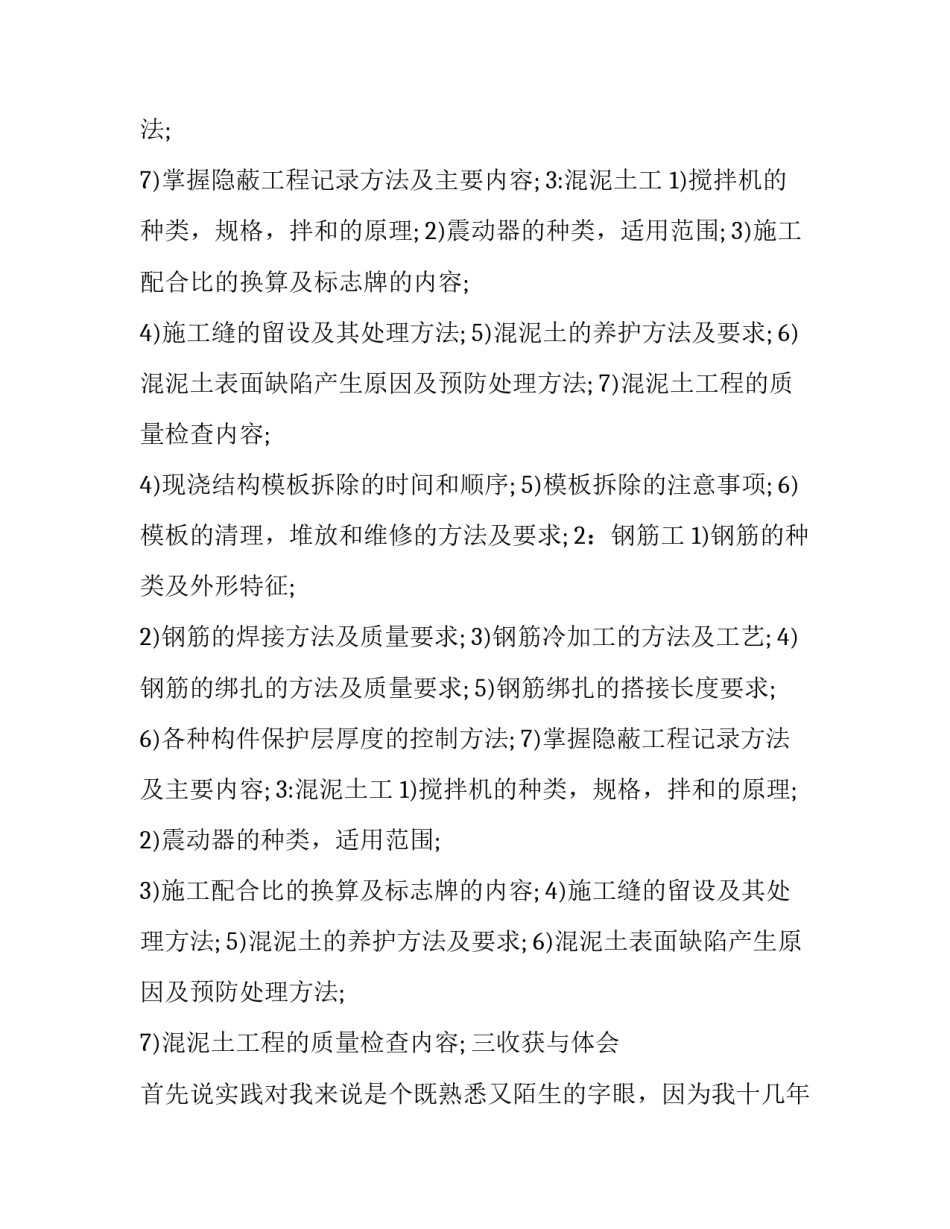 工程公司暑假社会实践报告_第2页